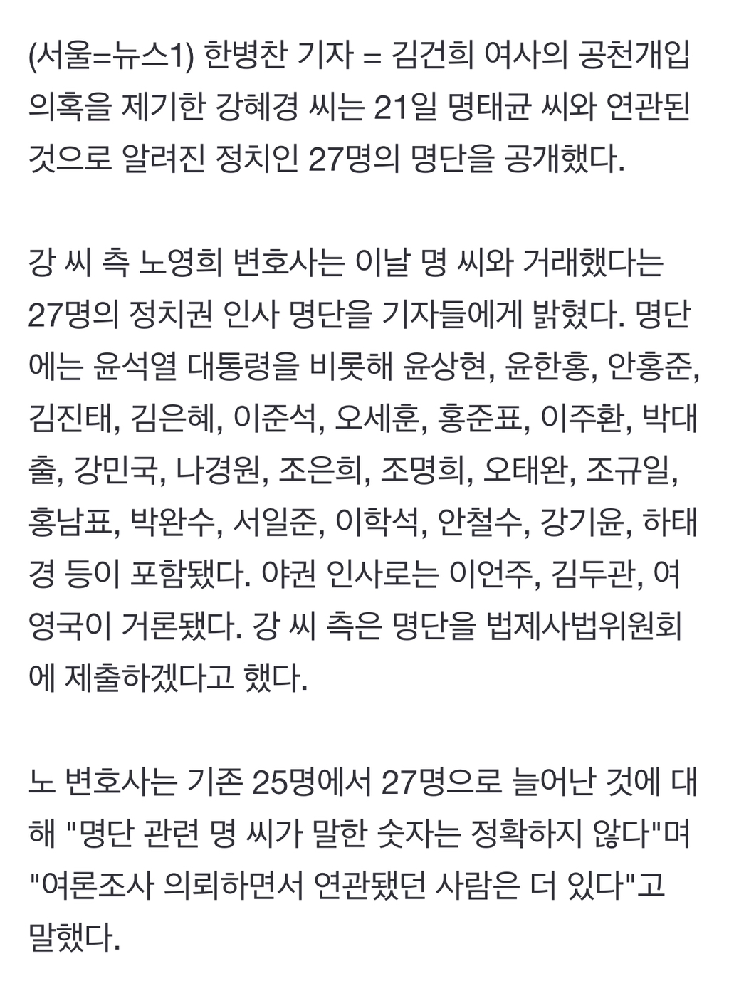 강혜경, '명태균 연루' 27명 공개…"윤석열·홍준표·오세훈·이준석 등" | 인스티즈