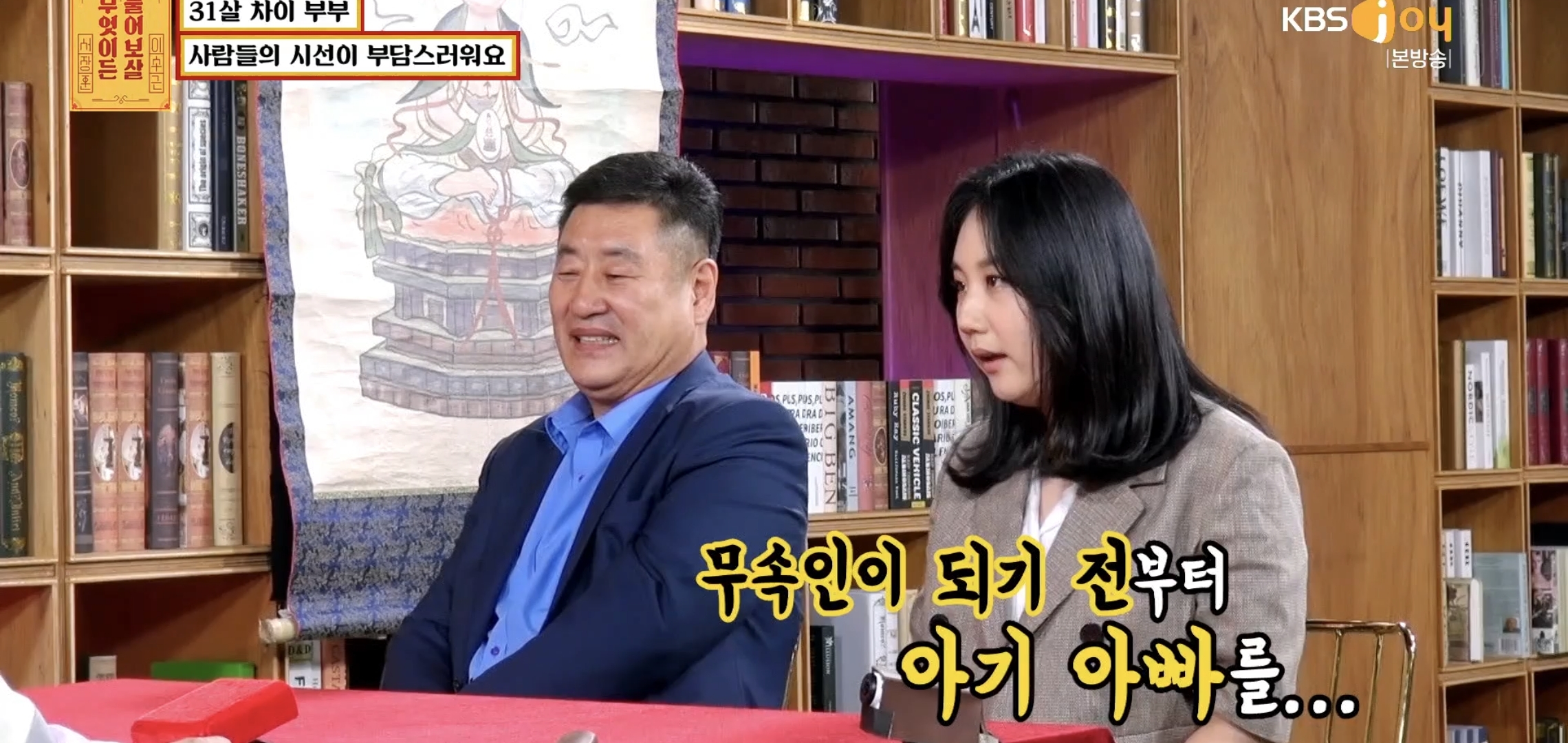 실시간 물어보살에 나온 66살 35살 부부..jpg | 인스티즈
