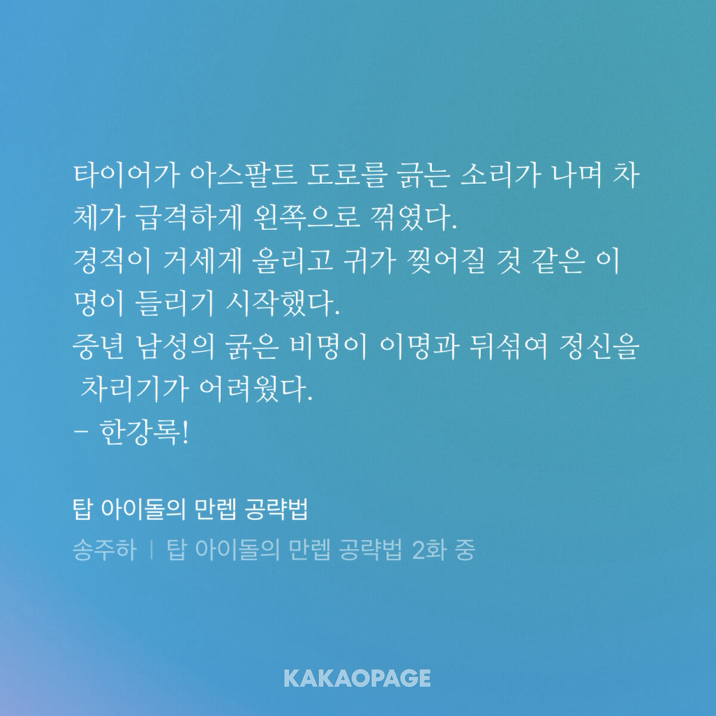 탑 아이돌인데요... 우리 그룹이 논란으로 해체되었거든요? 저 어쩌죠... | 인스티즈