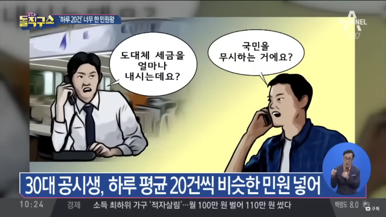 민원 7300개 넣은 30대 공시생 | 인스티즈