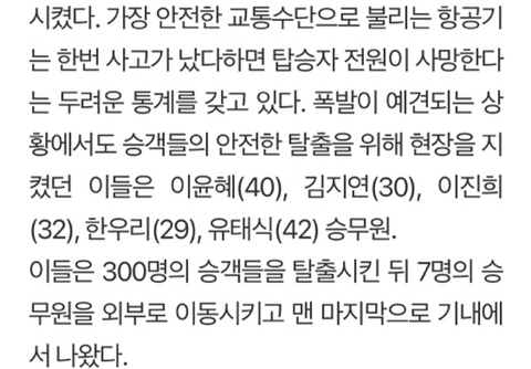 해외 항공사에서 승무원 교육자료로도 쓰이는 한국 항공사 사례.jpg | 인스티즈