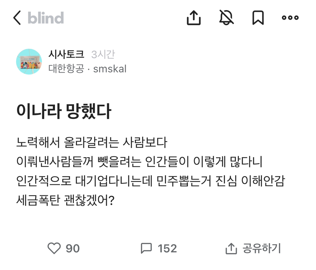 세금에 비례해서 투표권 달라는 블라2찍남들 | 인스티즈