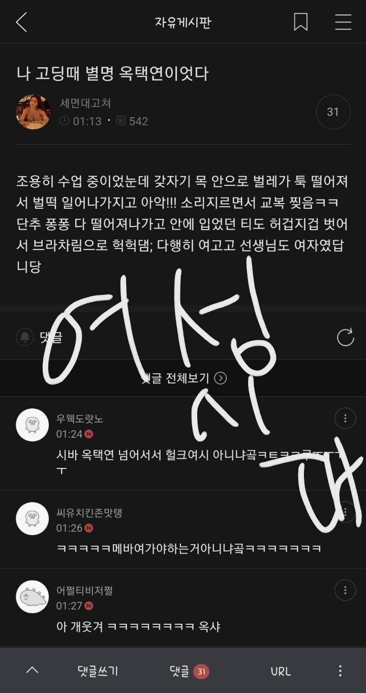 캡쳐 보고 웃고 가는 달글 3 | 인스티즈