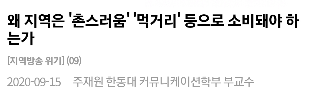 아니 지방이 무슨 서울사람들 힐링센터니?.twt | 인스티즈