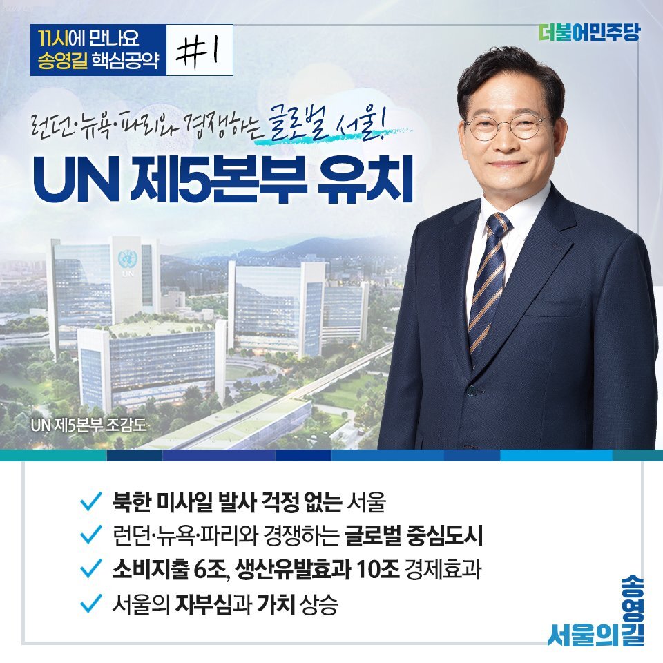 ‼️송영길이 무조건 서울시장 되어야 하는 이유‼️ | 인스티즈