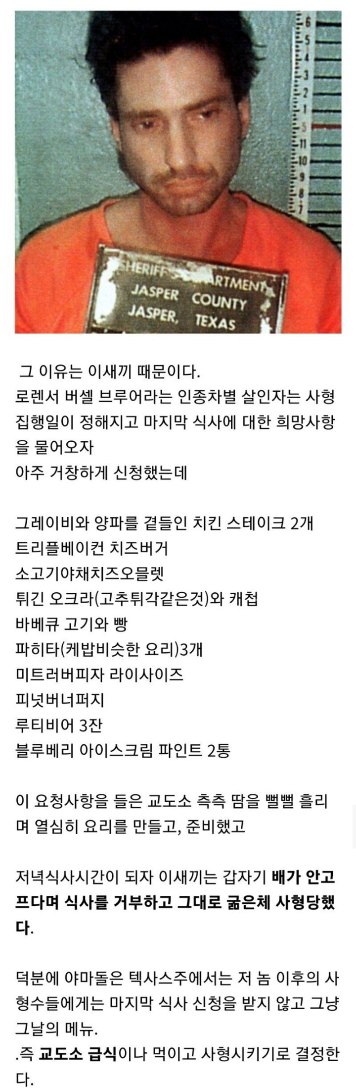 텍사스에서 사형 직전인 사형수한테 마지막 식사 제공 안 하는 이유 | 인스티즈