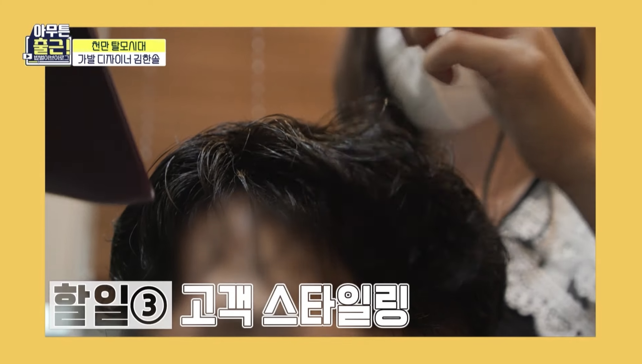 [아무튼출근선공개] 상상도 못한😲 마네킹과 함께하는 가발 디자이너의 하루 | 인스티즈