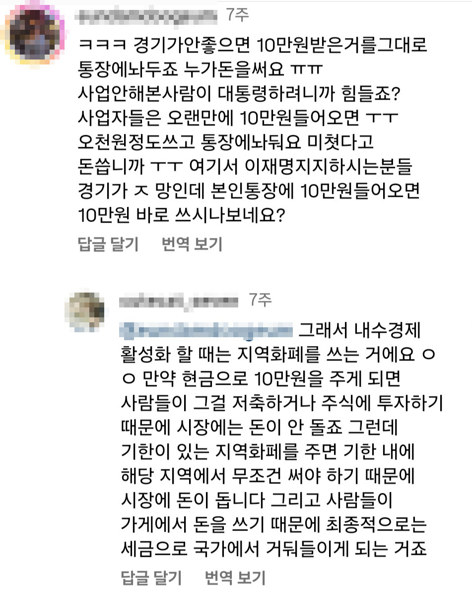 코로롱 재난지원금 때도 돈을 퍼주네 마네 포퓰리즘 어쩌구 했지만 99% 쫀득하게 다 받아감 | 인스티즈