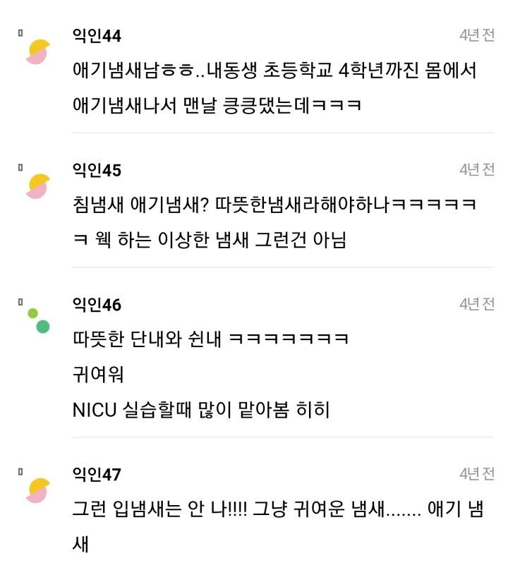 갓난아기들도 입냄새 나? | 인스티즈