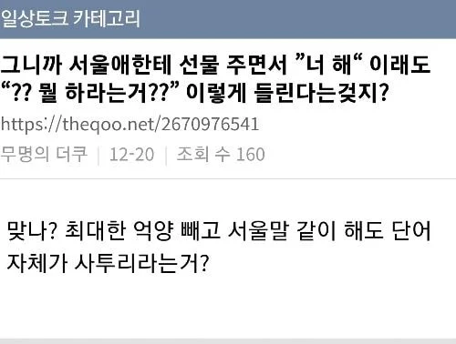 의외로 서울 사람들은 잘 안 쓰는 말투 | 인스티즈