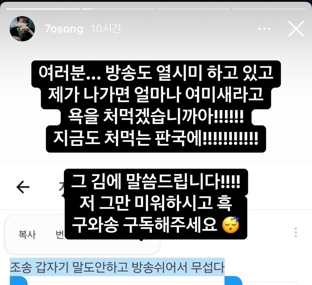 레즈 연프 출연궁예로 고통받고 있는 유튜버 조송 인스타 스토리 | 인스티즈