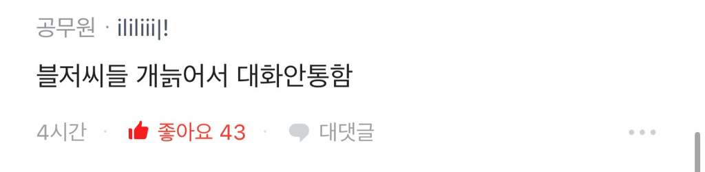 [블라인드] 여자들 이런 분위기 ootd는 부담스러워? | 인스티즈