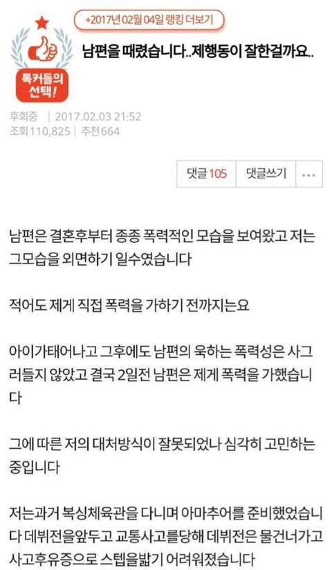 남편을 때렸습니다.. 제 행동이 잘한걸까요 | 인스티즈