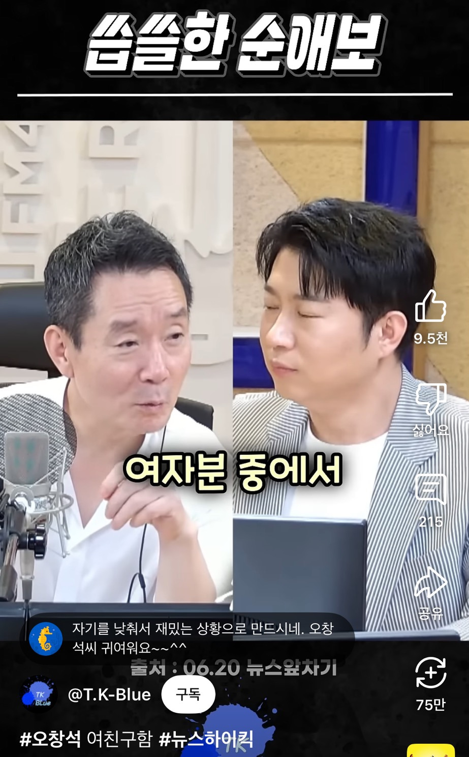 자기객관화 애쓰는 여미새 창슥이 | 인스티즈