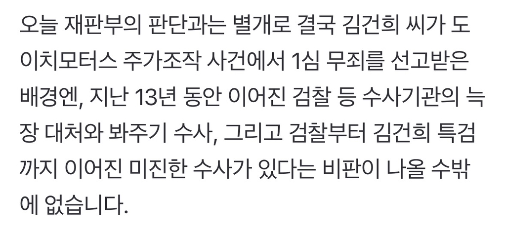 13년 지나 도이치 사건 무죄늑장 수사, 봐주기 수사가 결국 | 인스티즈