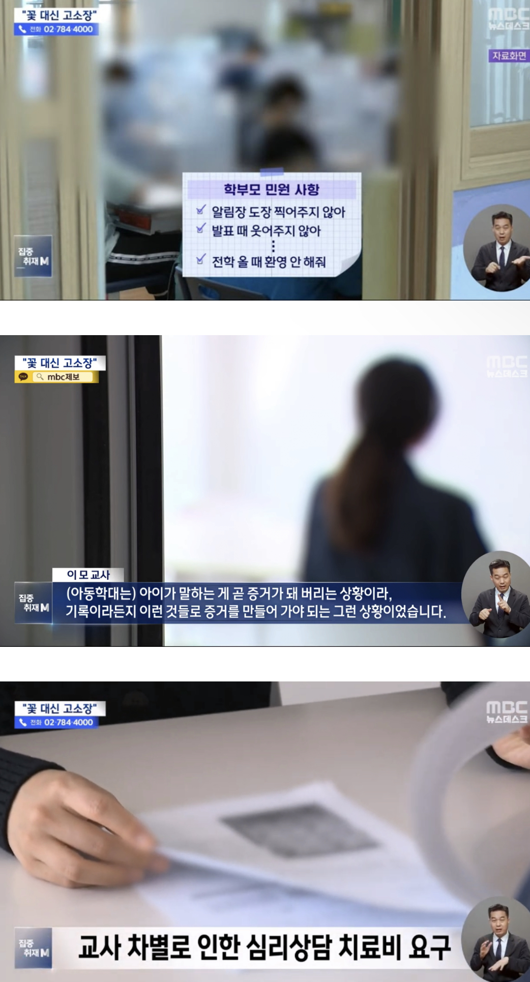 학부모가 교사를 아동학대로 신고한 이유 | 인스티즈