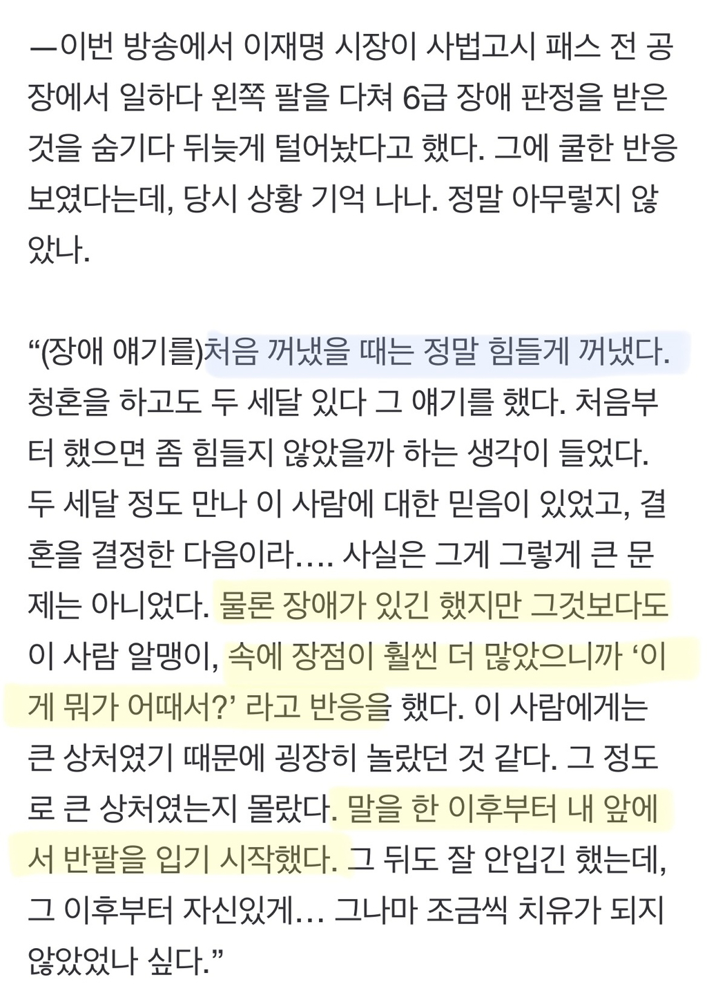 아내에게 청혼 후 여름에도 반팔을 잘 입지 않았던 이재명.jpg | 인스티즈