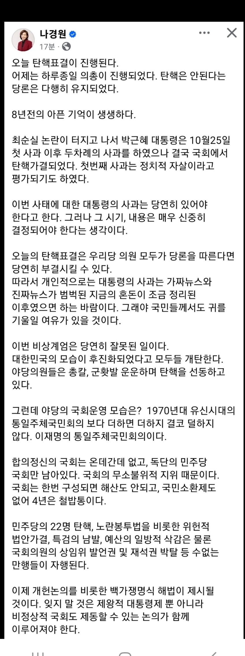 나경원 sns | 인스티즈