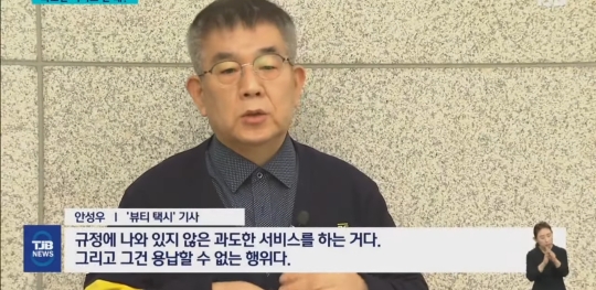 혹시 핫플갔던 뷰티 택시를 기억해?? 그 택시가 운영 중지 통보를 당했어 | 인스티즈