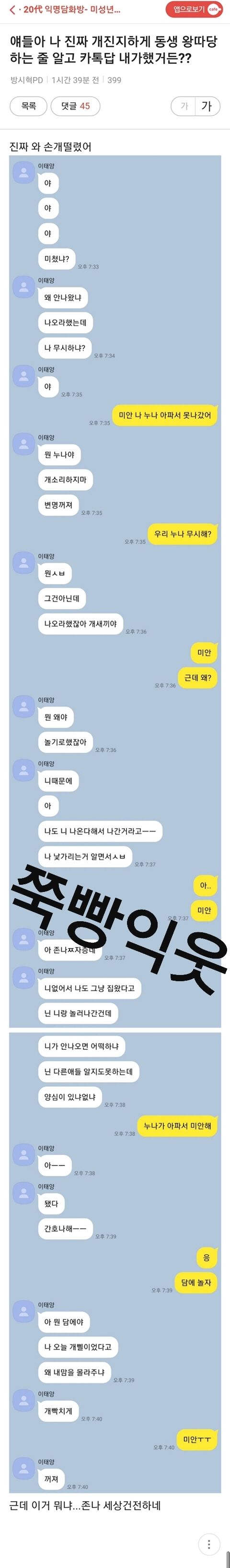 얘들아 나 진짜 개진지하게 동생 왕따 당하는줄 알고 | 인스티즈