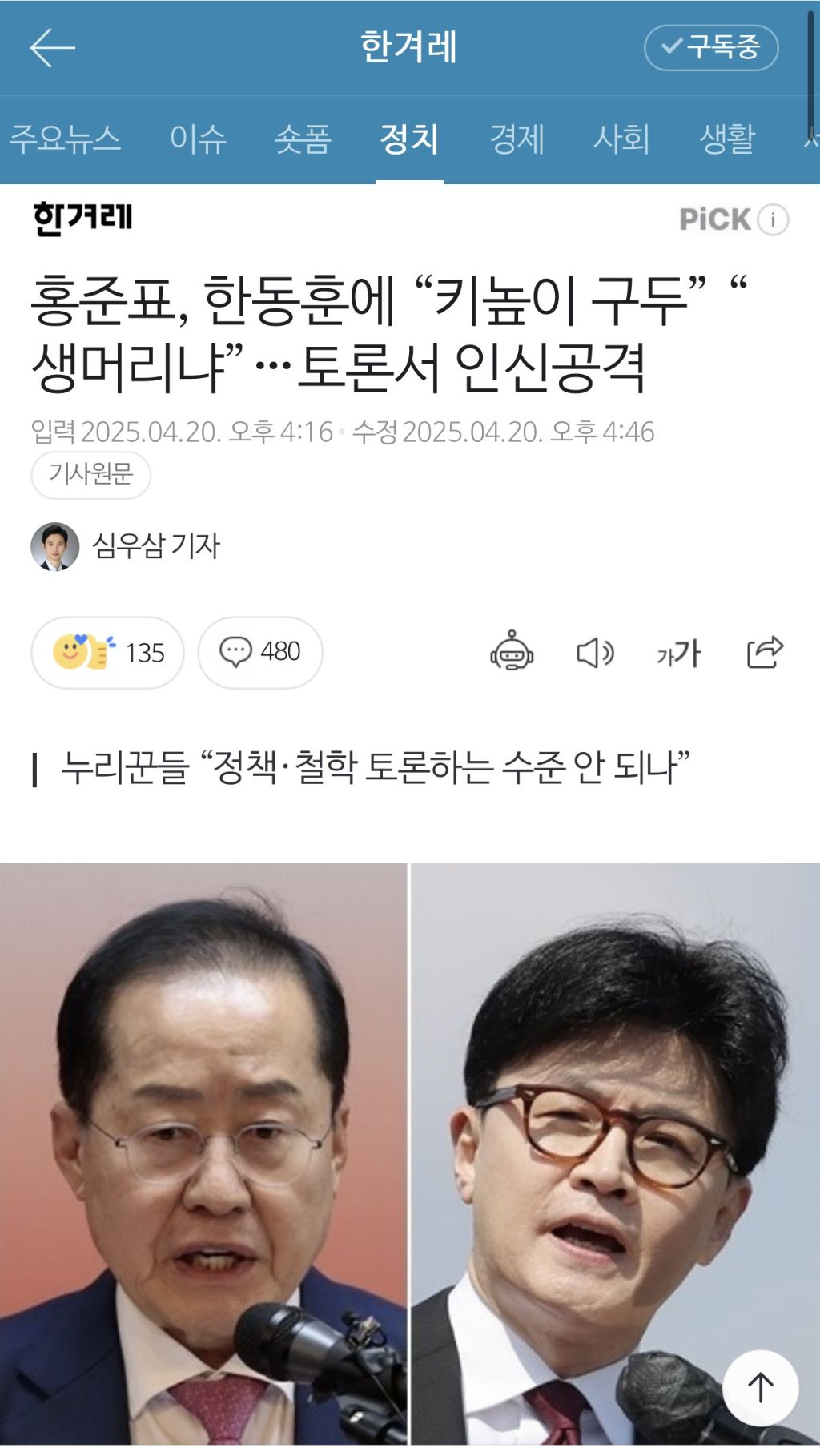 2월부터 홍준표지지자 줘팬 후기의 후기의 후기 | 인스티즈