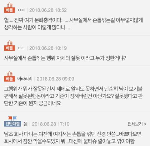 [네이트판] 사무실에서 손톱 깎는 행위 자체가 잘못된것을 모르나요? | 인스티즈