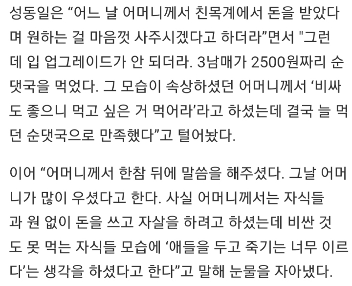 자식들에게는 가난을 대물림 하기 싫었던 성동일 | 인스티즈