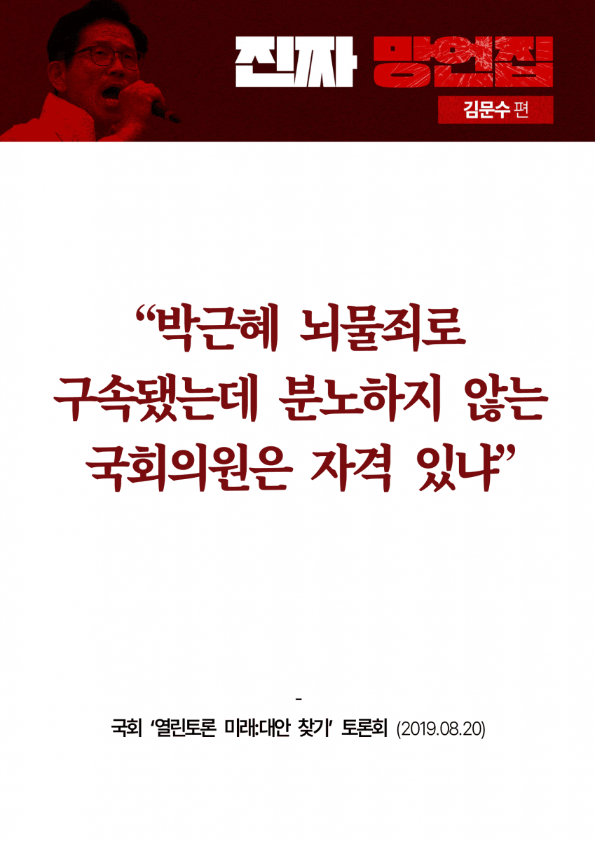 민주당이 만든 김문수 '진짜 망언집' 풀버전 (다음편 예고) | 인스티즈