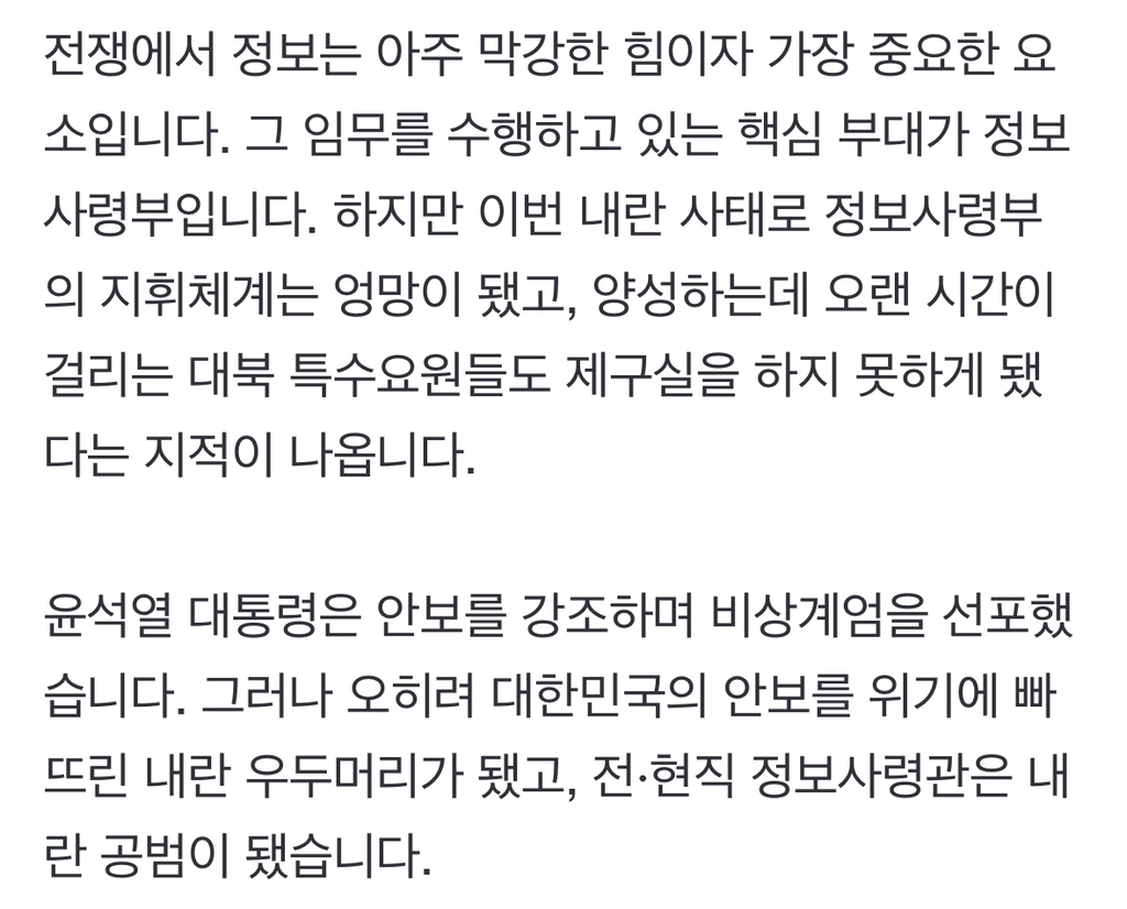 안보 강조했던 윤석열, 대북 정보부대는 초토화됐다 | 인스티즈