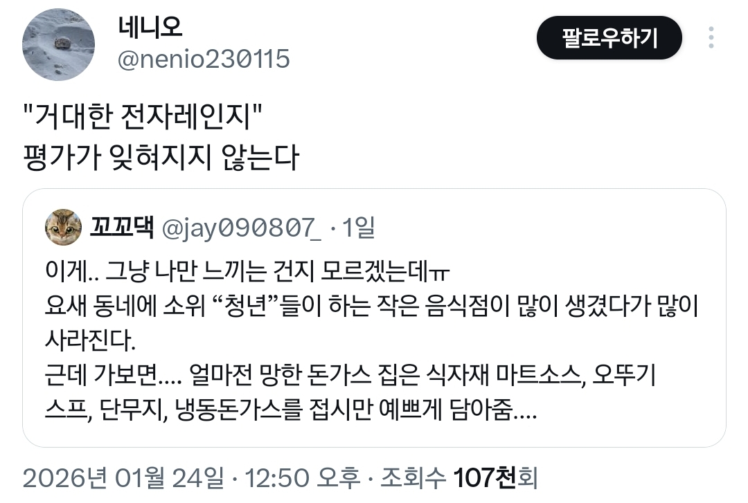 요새 소위 "청년"들이 하는 작은 음식점들이 많이 생겼다 사라지는데 망할만함..twt | 인스티즈