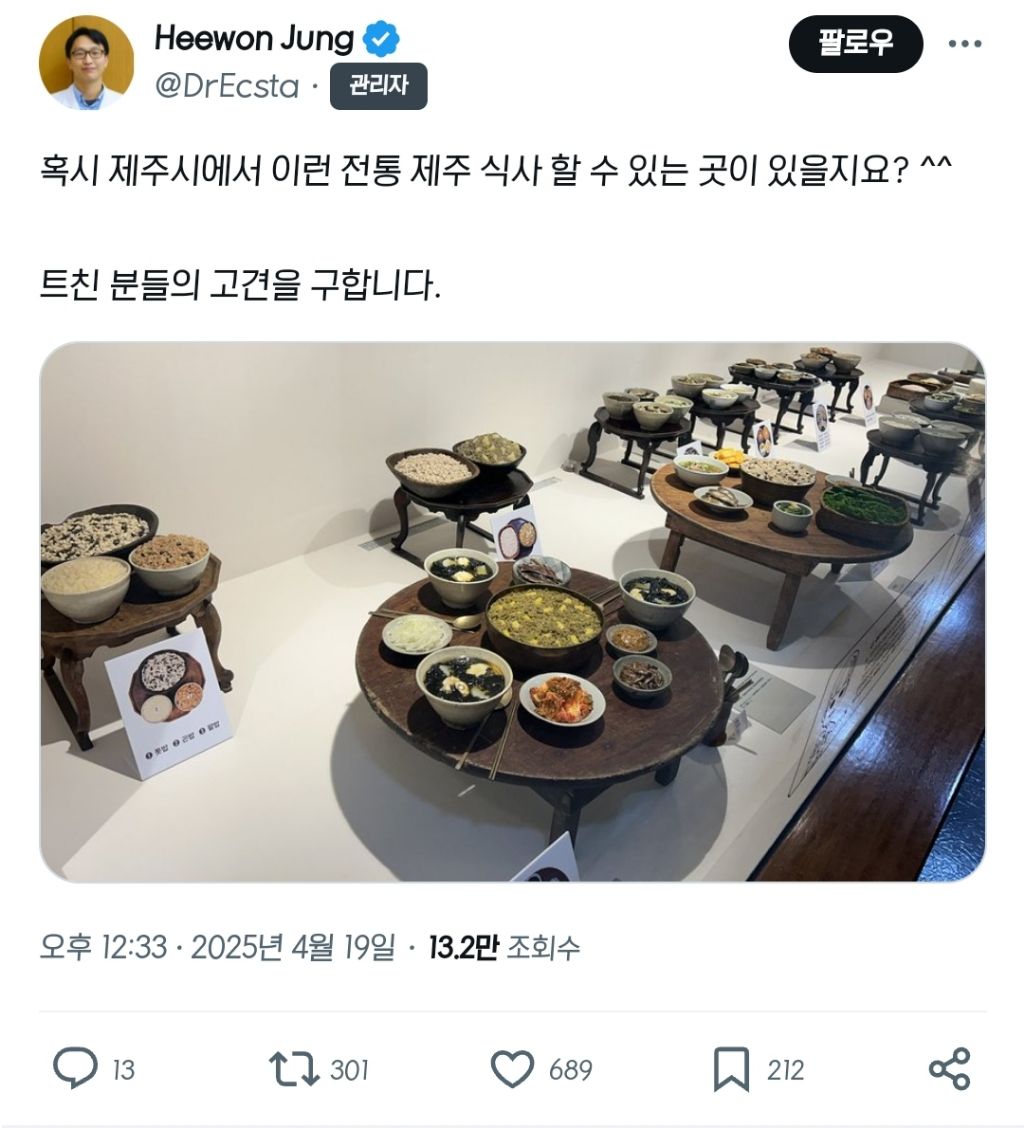 저속노화쌤: 혹시 제주 전통 식사 가능한 곳이 있을까요?? 트친:우리집이요 저속노화쌤: | 인스티즈