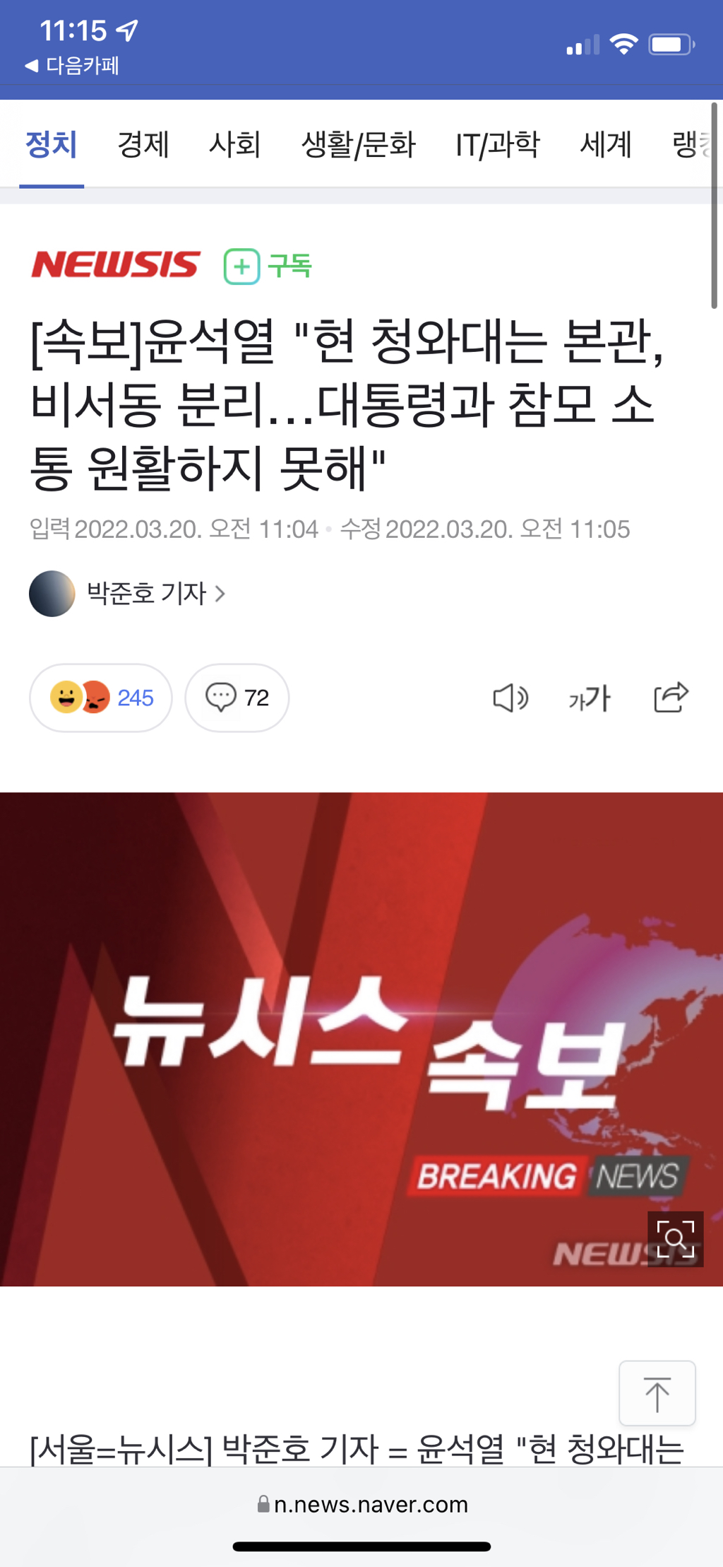 [속보] 윤석열"현 청와대는 본관, 비서동 분리…대통령과 참모 소통 원활하지 못해"(따봉순) | 인스티즈