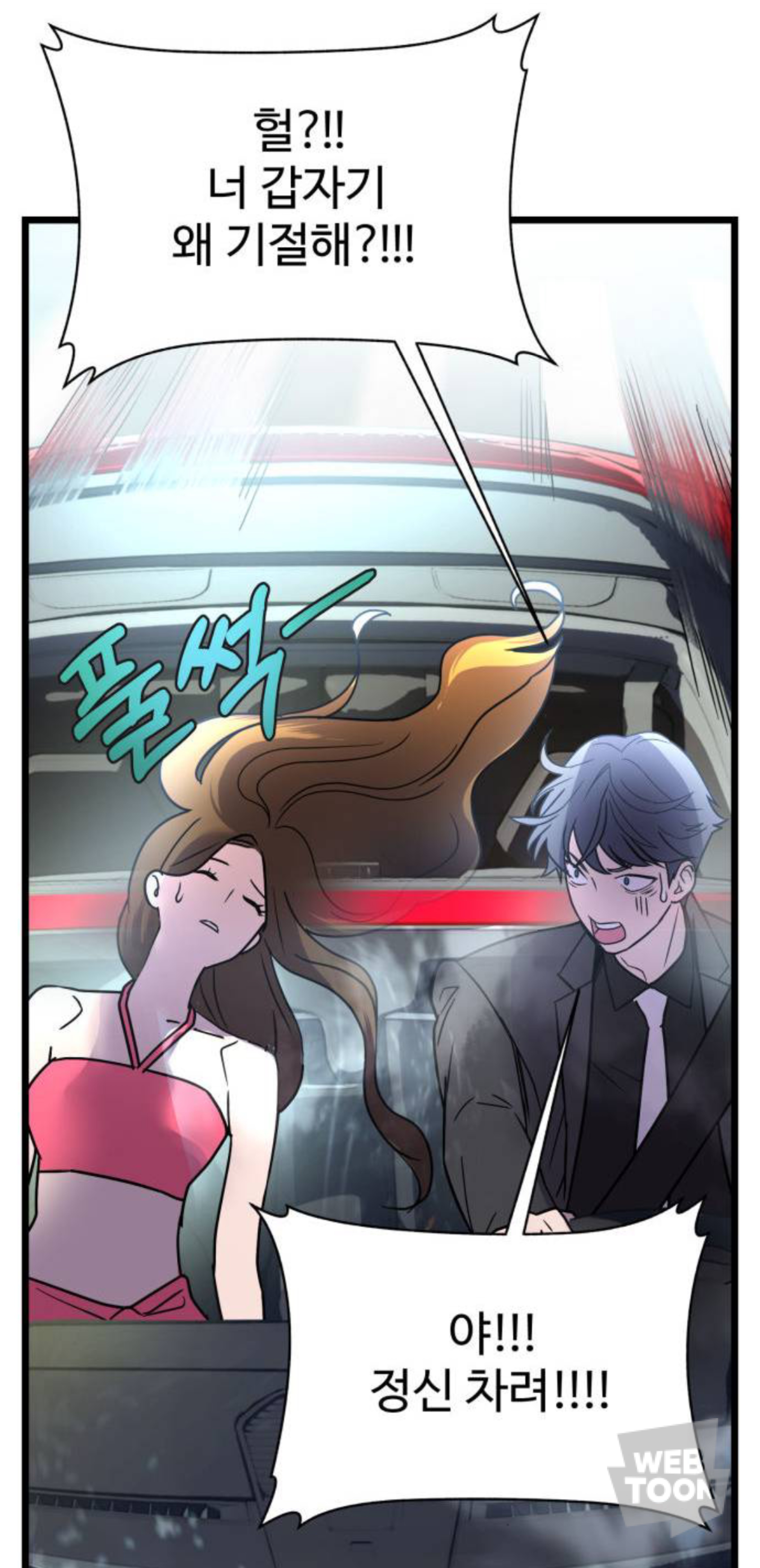 말실수로 국민 색마남이 됐는데 어떤 미친 여자가 절 보고 기절했어요🥹 | 인스티즈