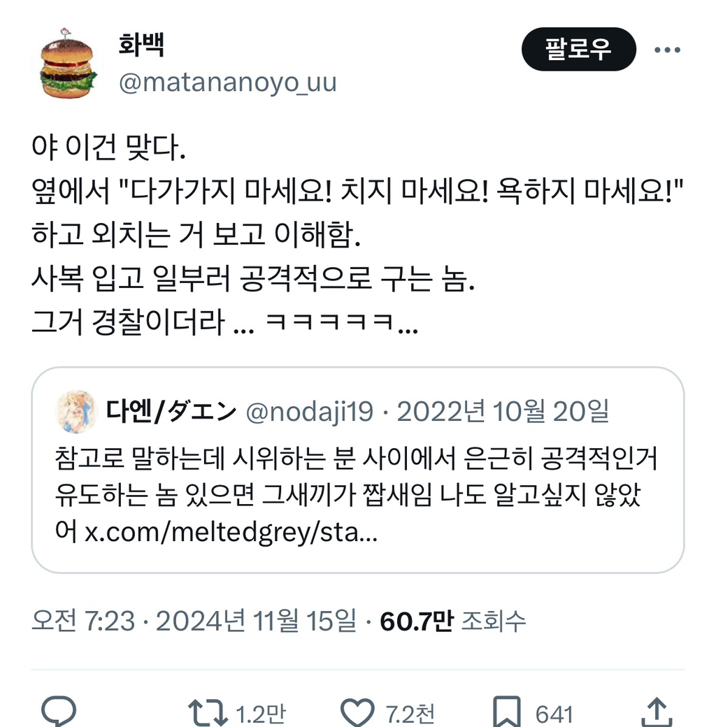 시위 중 공격적 행동을 유도하는 사람 | 인스티즈