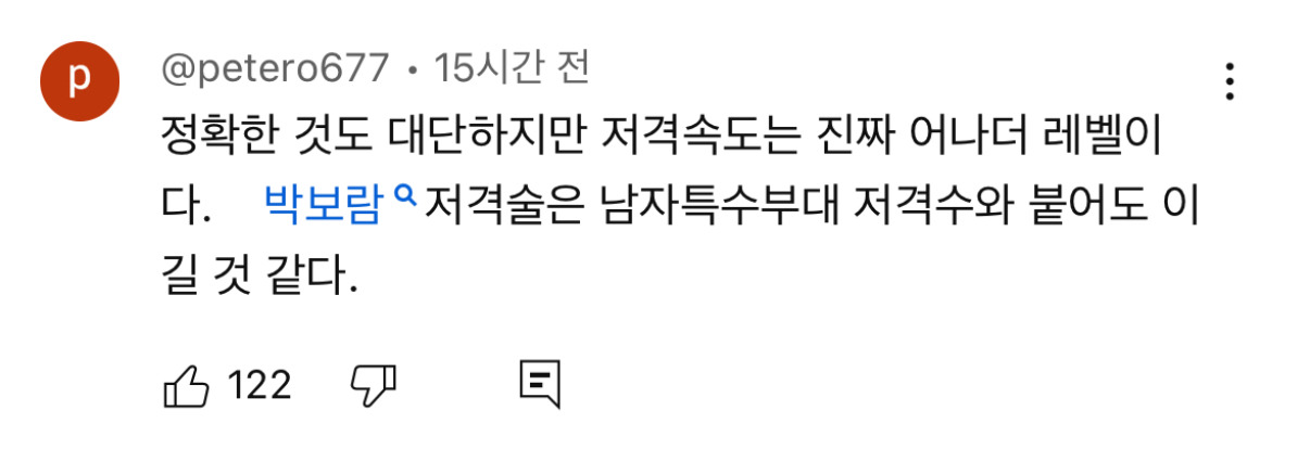 현재 국가에서 보호해야 한다고 난리난 강철부대w 저격수 | 인스티즈