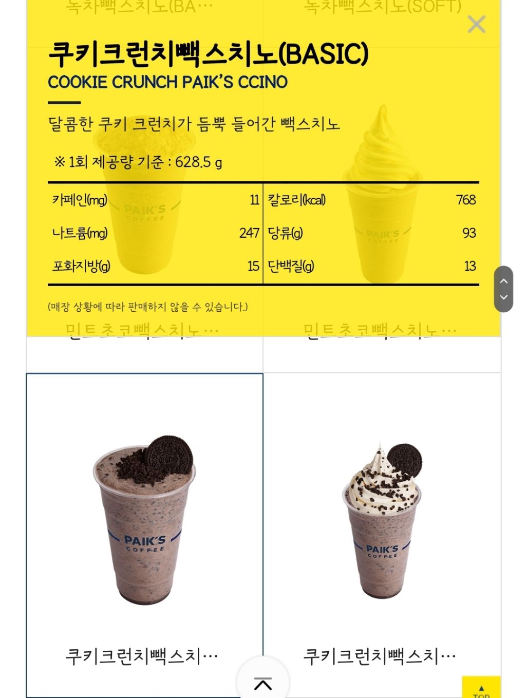 당류가 100g이 넘어가는 요즘 카페 음료들 | 인스티즈