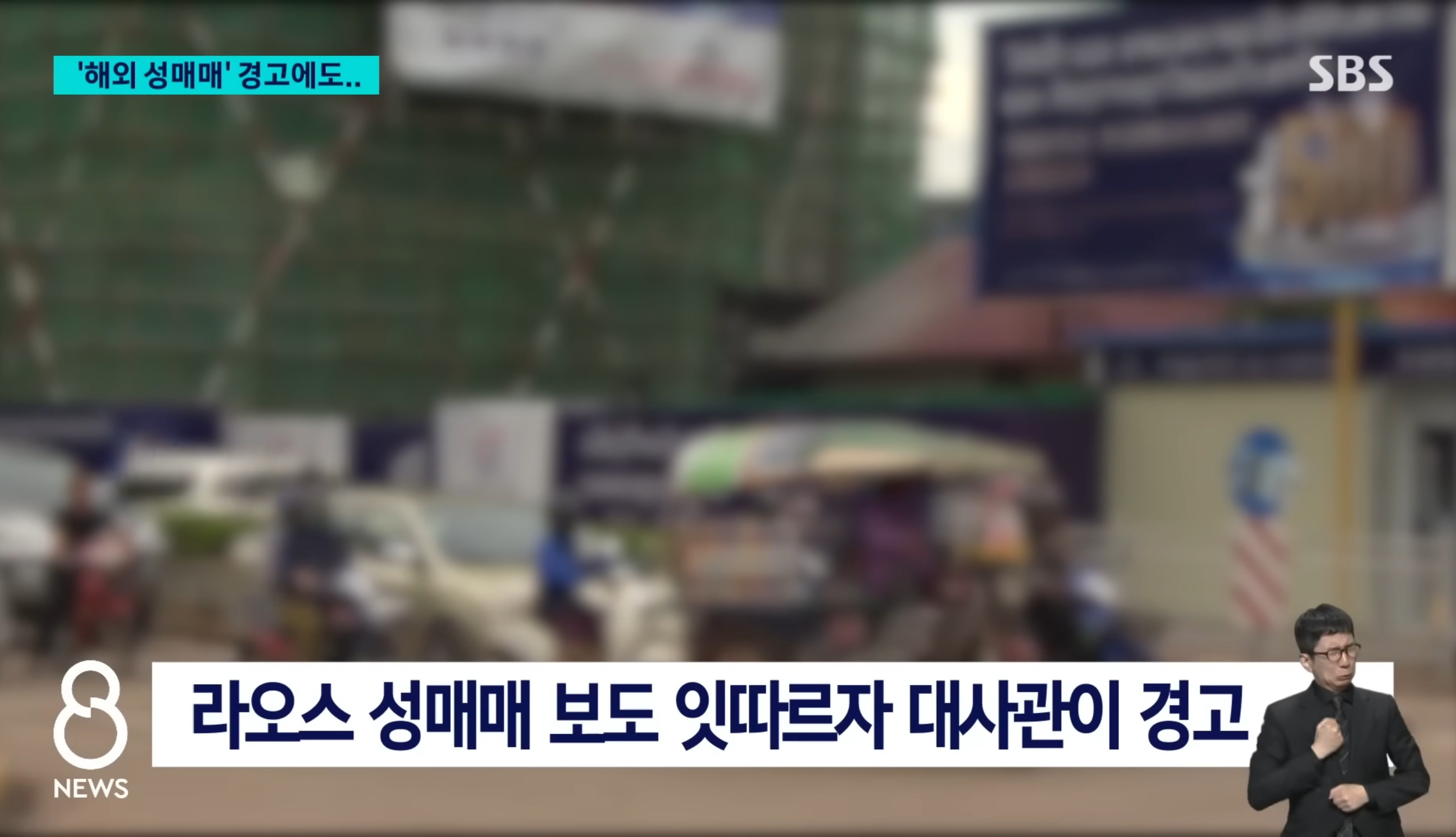 "성매매 말라" 경고에도…대형 여행사는 '모르쇠' | 인스티즈