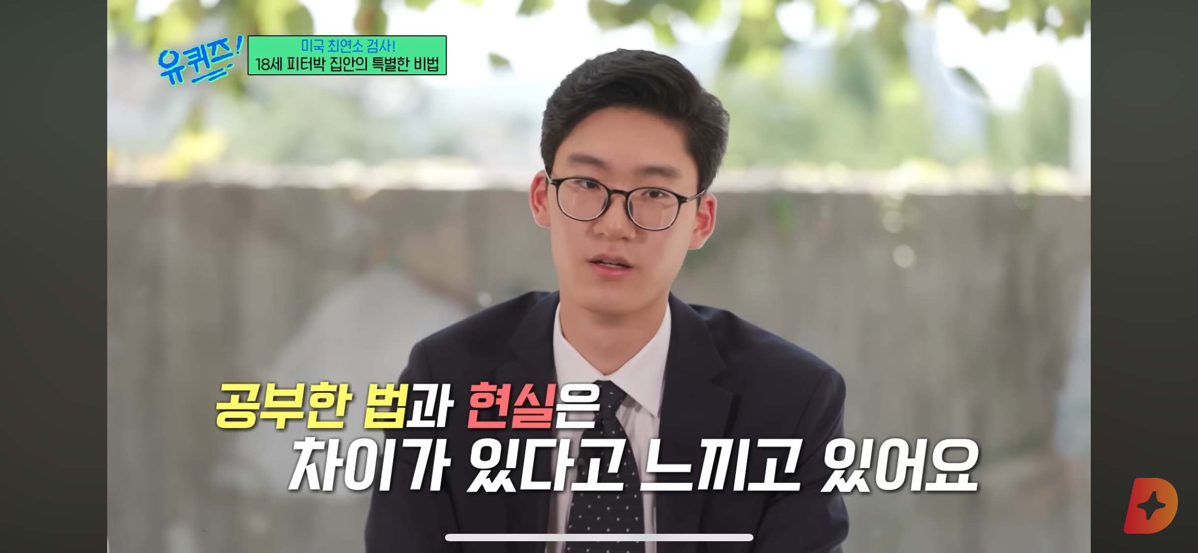 17세에 변호사시험 패스, 18세에 검사 된 한국계 미국인 피터박 | 인스티즈