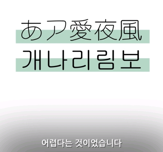 우리가 몰랐던 굴림체에 숨겨진 비밀? | 인스티즈