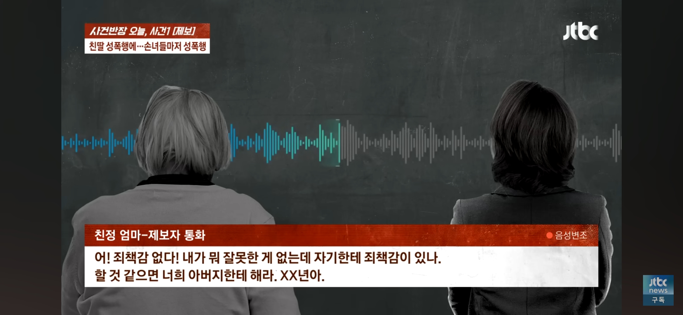 [사건반장] 딸도 모자라 손녀까지 성폭행•••징역 15년 받고 항소한 친부 | 인스티즈