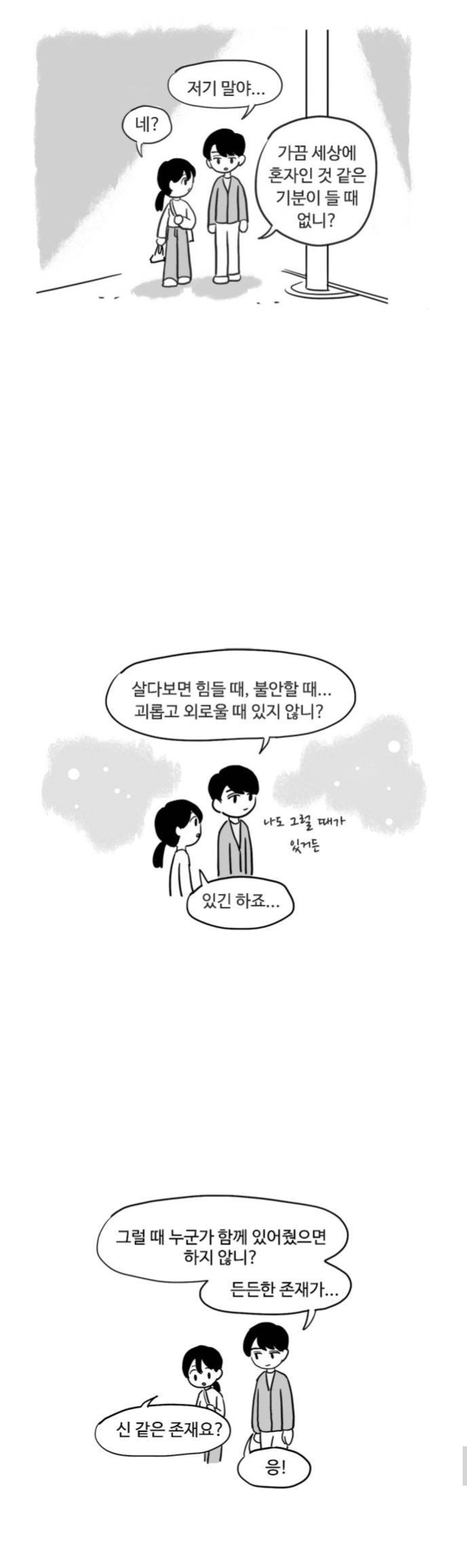 평생을 사이비 교단에서 살아왔는데 갑자기 속세로 던져짐.webtoon | 인스티즈