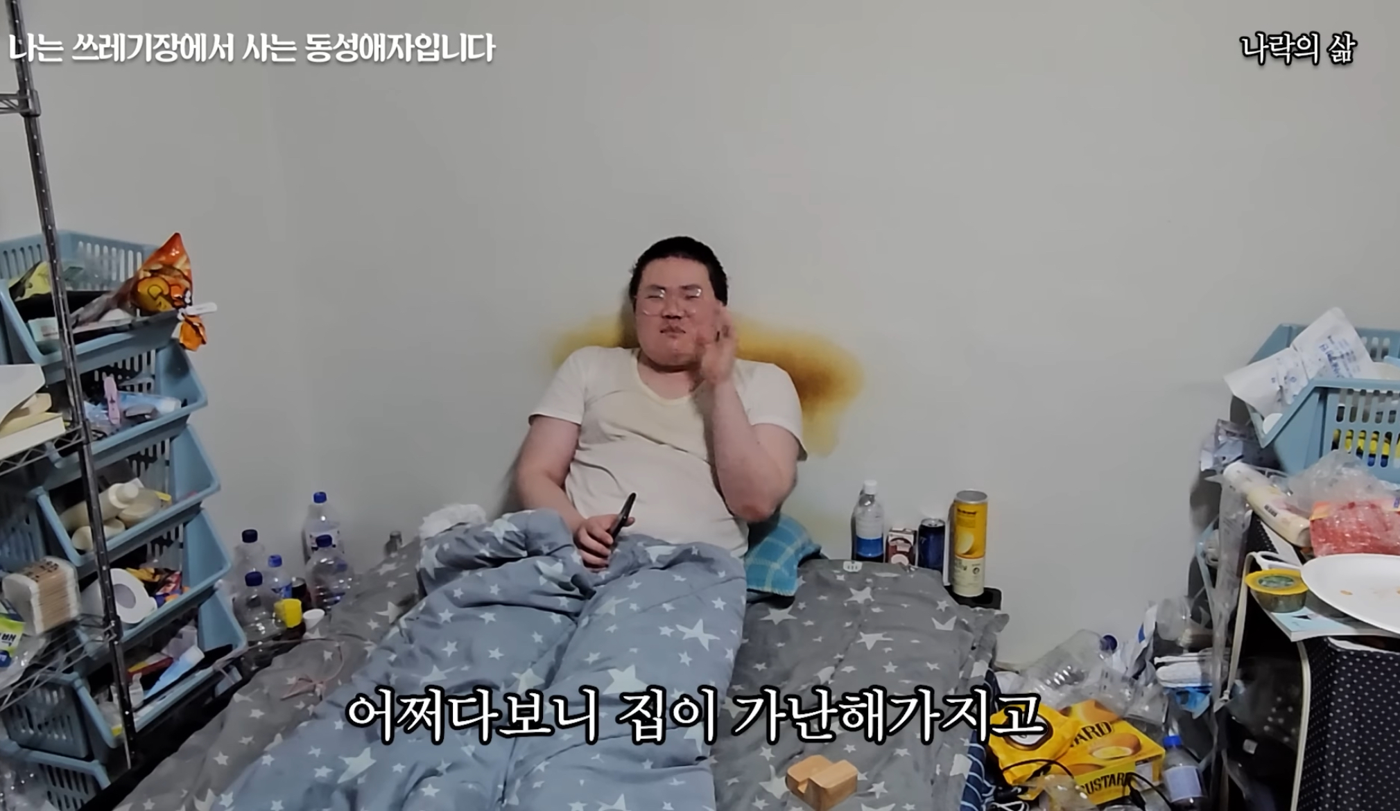 기초생활수급자 게이남 일상 | 인스티즈