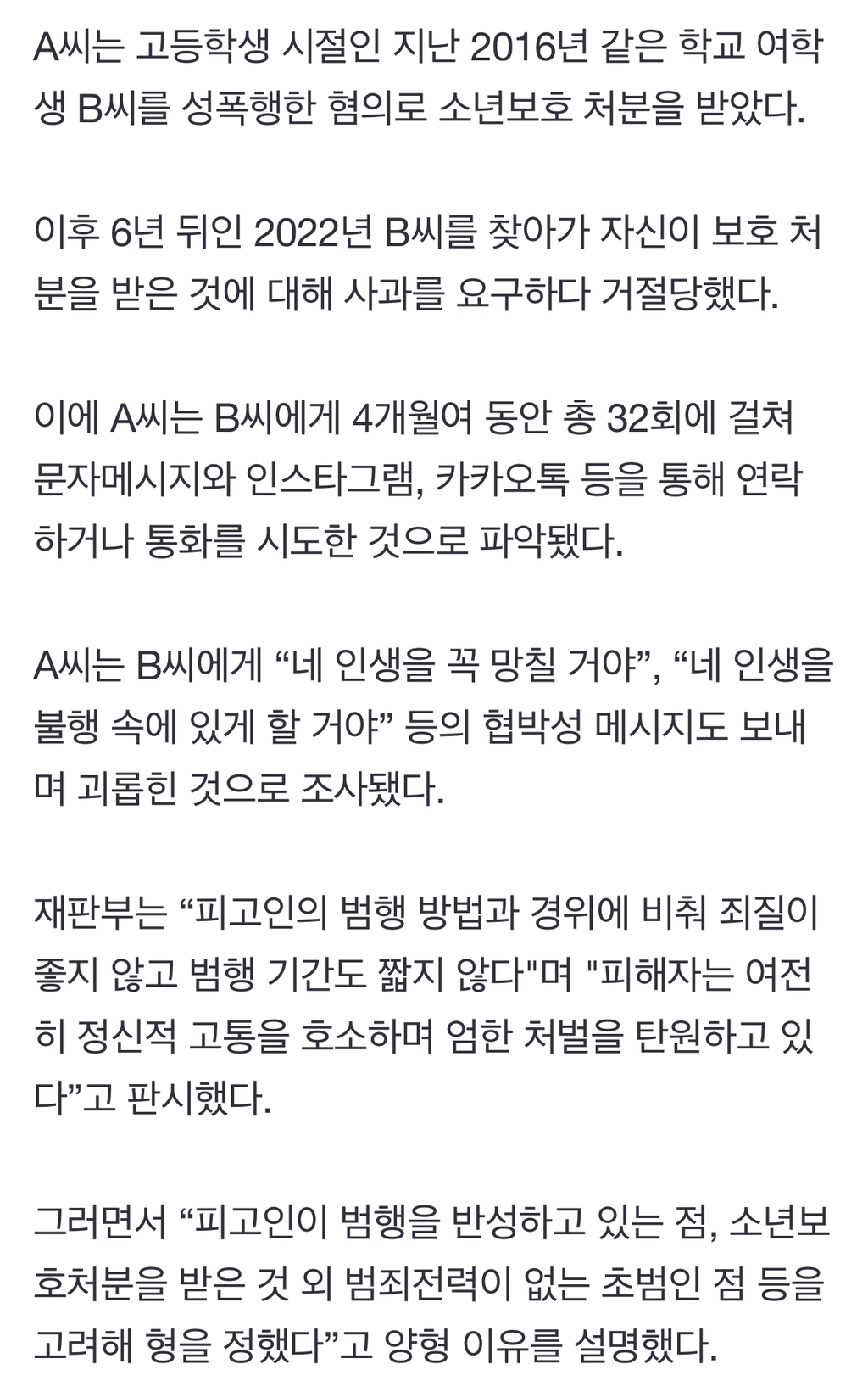 "네 인생 꼭 망쳐줄게"…동창생 성폭행 후 스토킹 한 20대 '집유' 왜? | 인스티즈