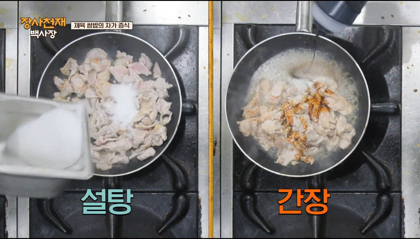 [장사천재백사장] 매운거 잘 못먹는 이탈리아인들이 매운 제육볶음을 덜맵게 해달라고 했을 때.jpg | 인스티즈