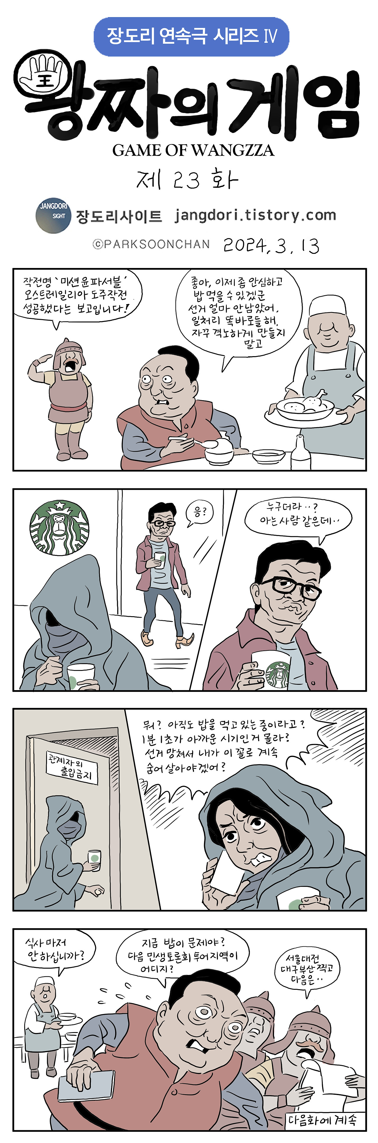 만평 모음 | 인스티즈