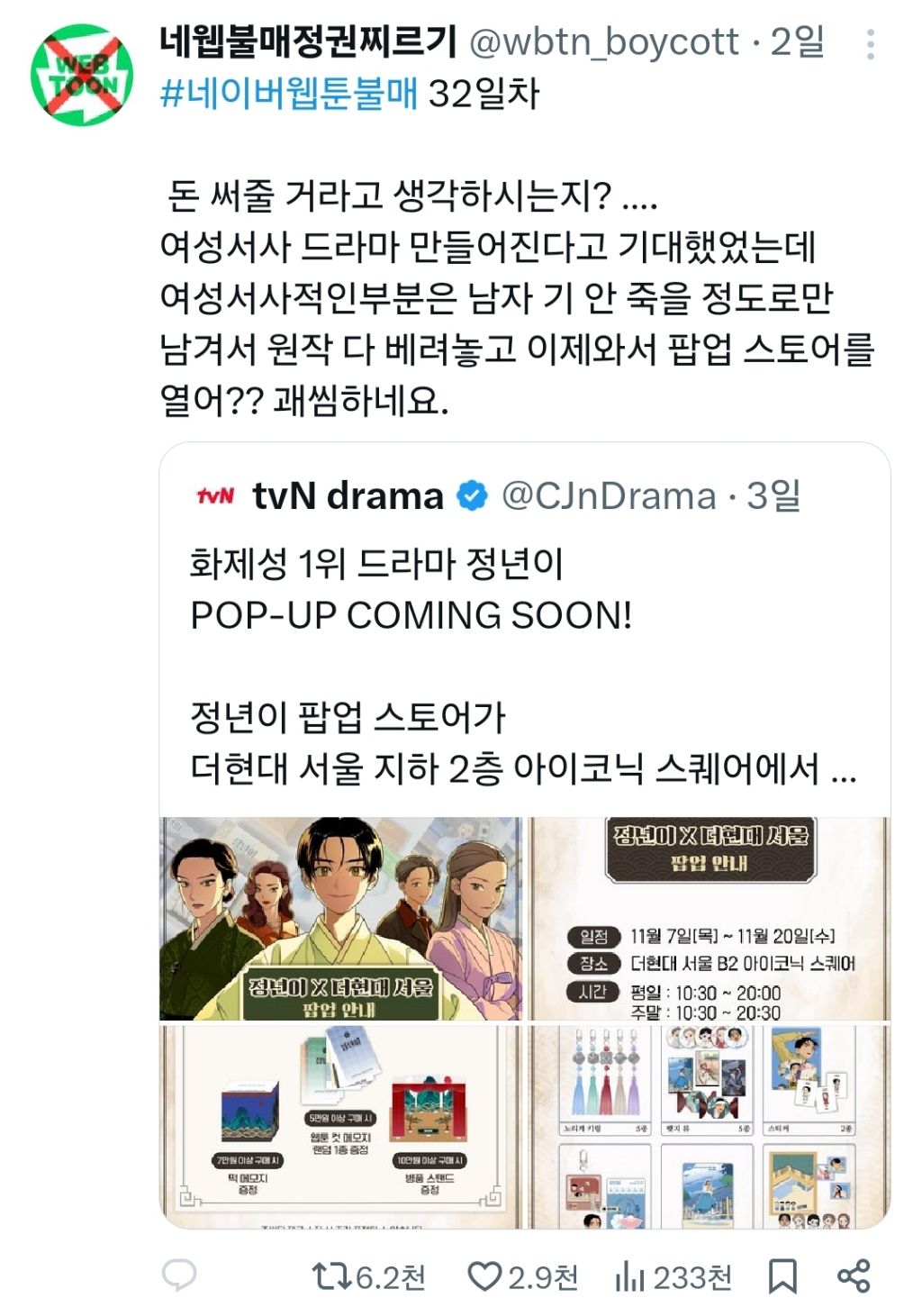 올해의 짜침상 네이버 웹툰 / 정년이 팝업 스토어의 모든 것이 짜치는 상황 | 인스티즈