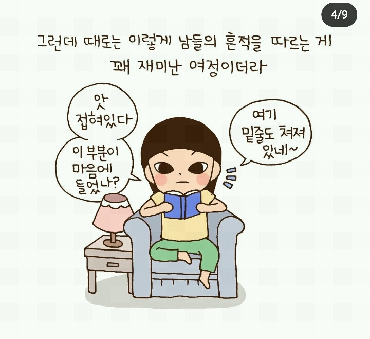 남이 밑줄 치고 메모한 책 읽는거 좋아하는 사람 | 인스티즈
