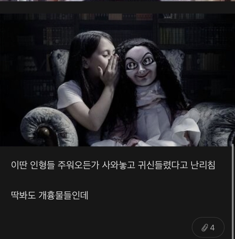 인형 주제로한 공포 영화 이해 안되는 달글 | 인스티즈