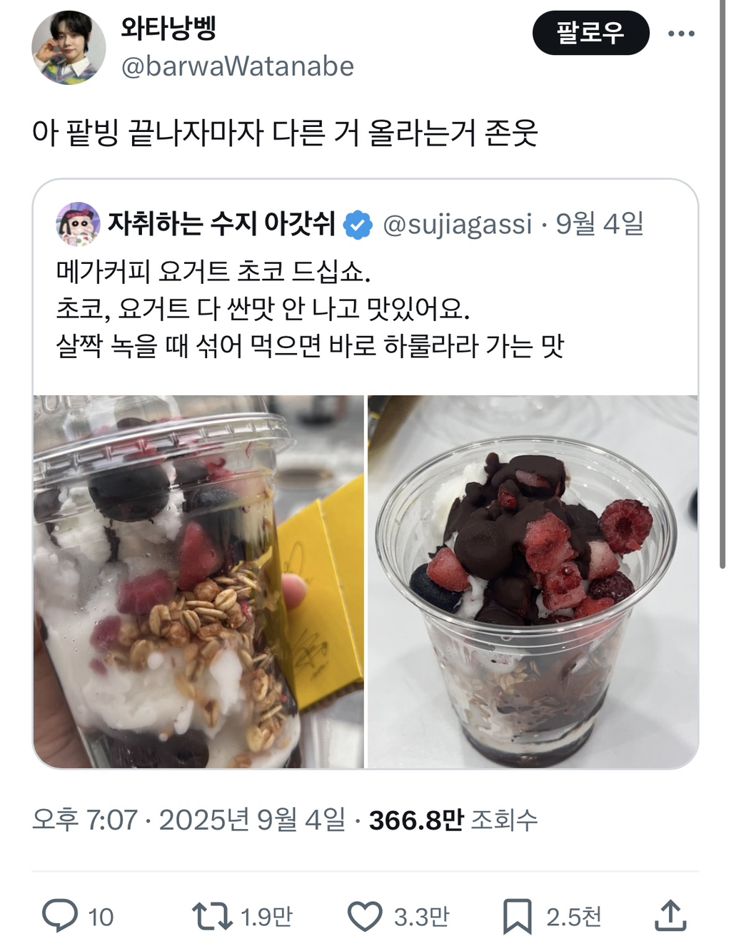 메가커피 알바생의 분노 | 인스티즈