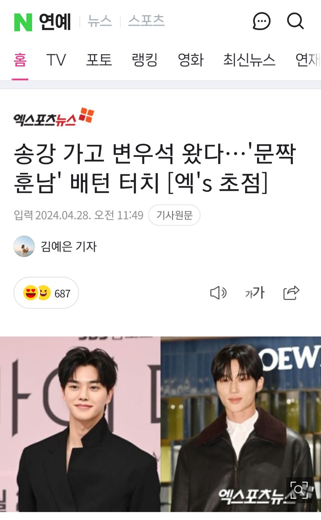 송강 가고 변우석 왔다…'문짝 훈남' 배턴 터치 [엑's초점] | 인스티즈